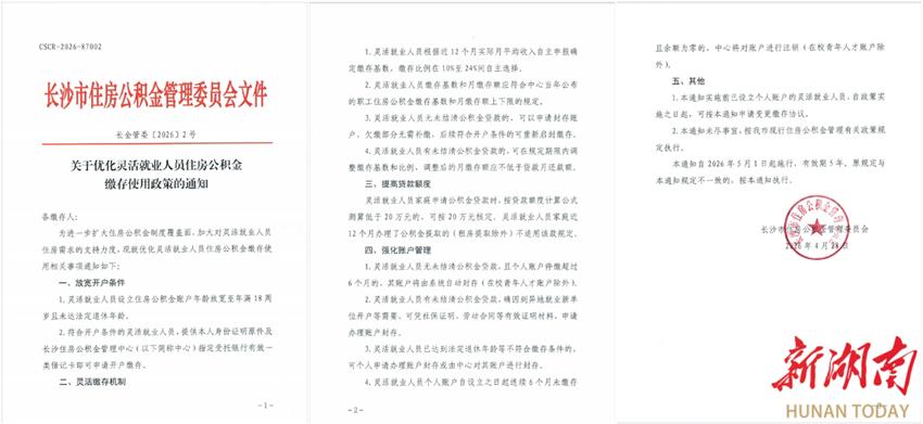 长沙公积金新政
